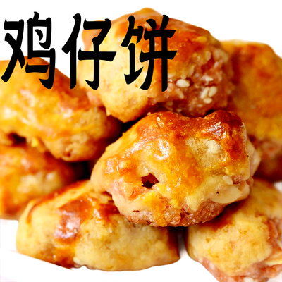 西区老大房鸡仔饼上海零食品特产广东酥曲奇葱油桃酥组合礼盒子饼