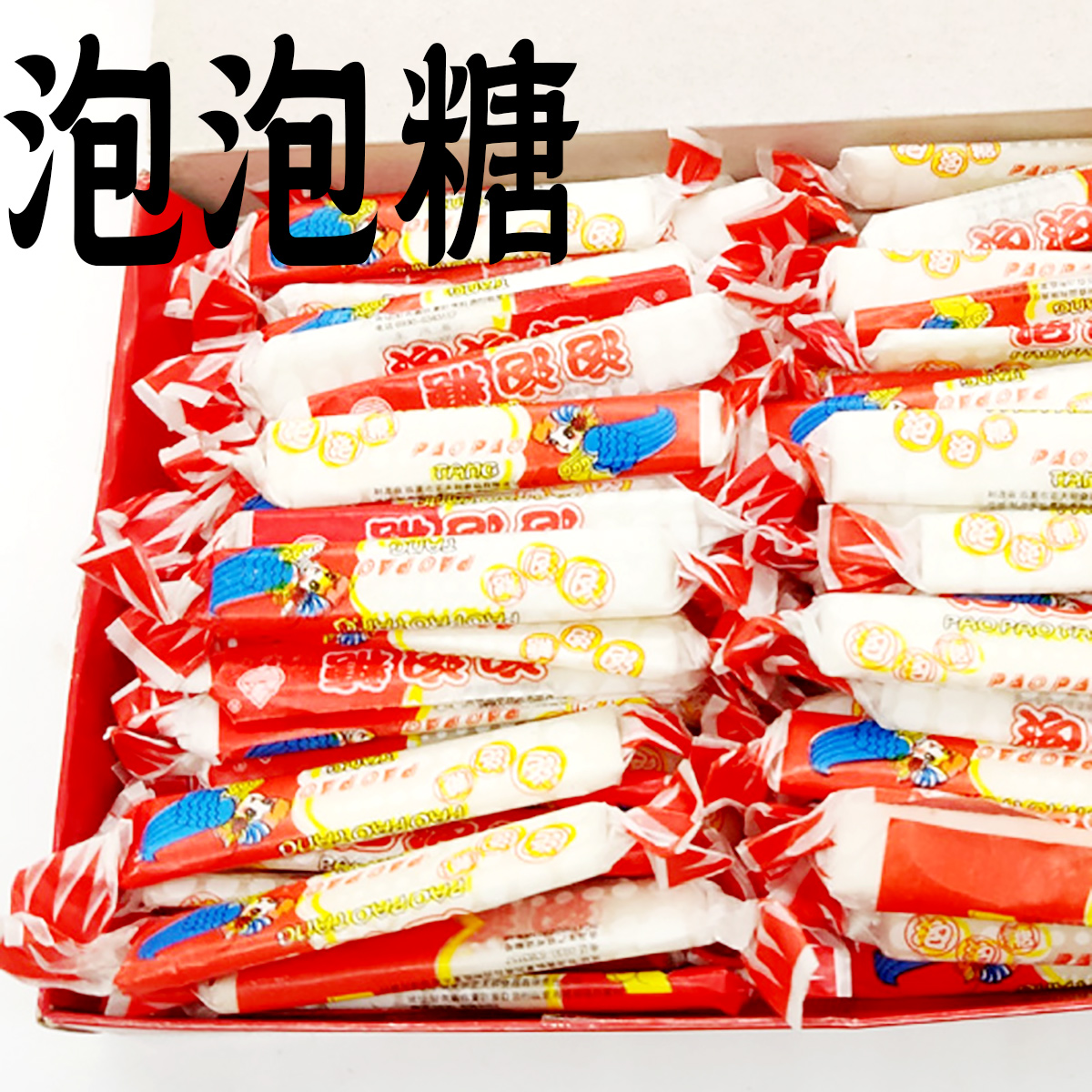 红色糖纸泡泡糖口香糖怀旧80后90后零食散装长条儿时航发老式童年