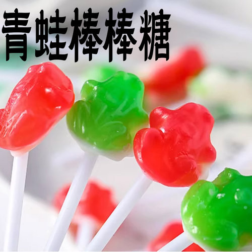青蛙棒棒糖西瓜味怀旧