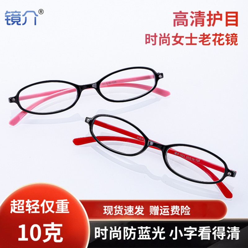 时尚女款防蓝光品牌老花镜