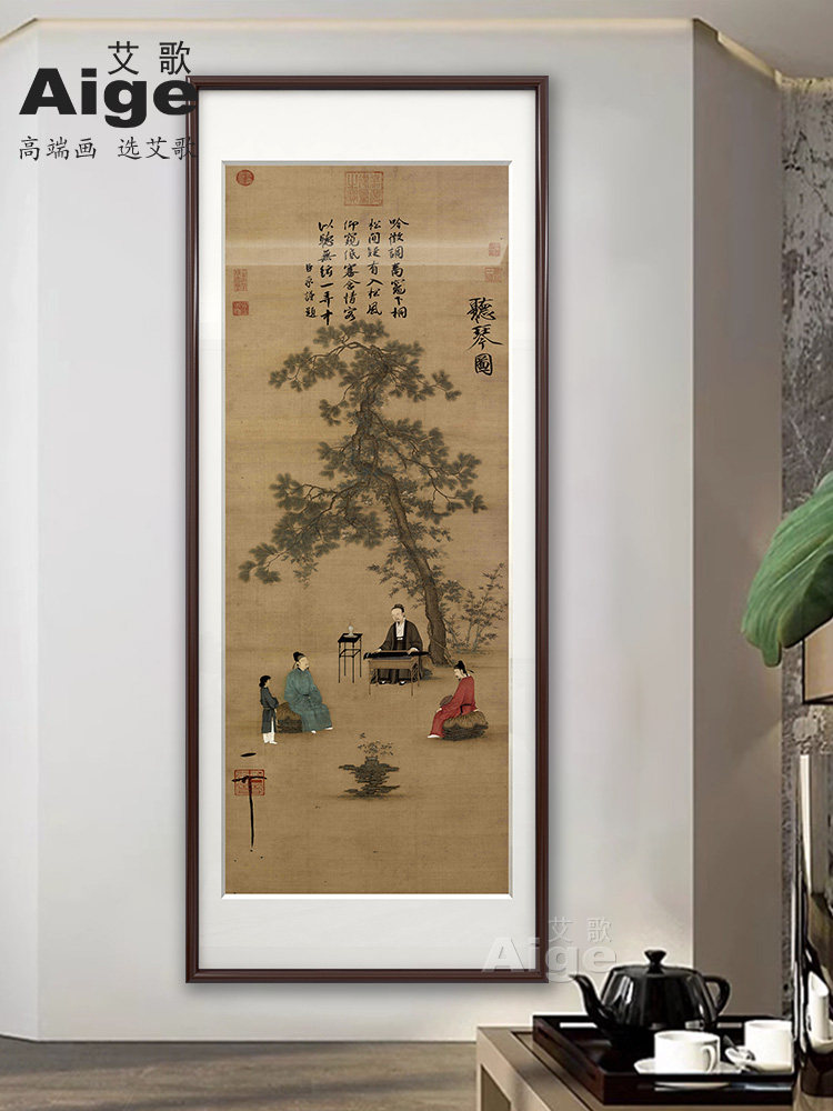 中式玄关装饰画竖版宋徽宗听琴图名画客厅书房国画彷古画茶室挂画