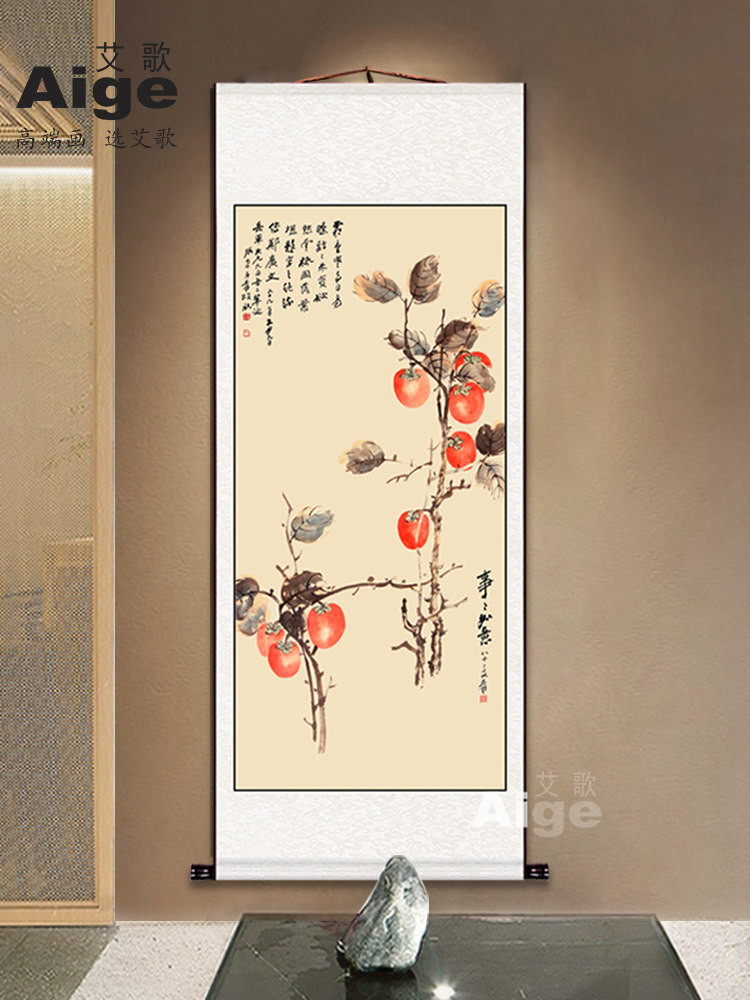 玄关装饰画事事如意挂画卷轴客厅壁画走廊过道餐厅新中式画柿子图
