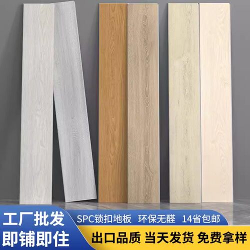 spc石塑锁扣地板石晶木纹锁扣