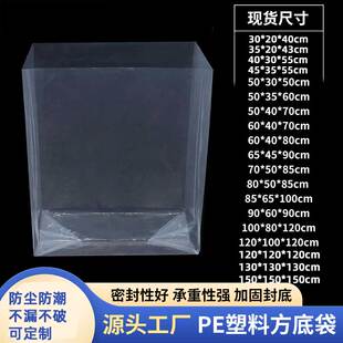 方底塑料袋PE防尘防潮四方底袋薄膜特大号塑料袋子透明纸箱内膜袋