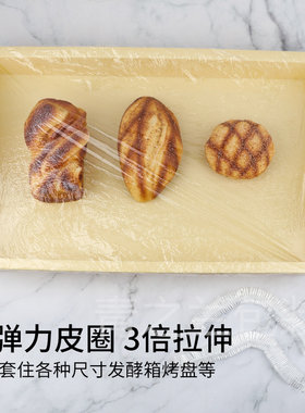 90*80CM保鲜膜套特大托盘防尘罩