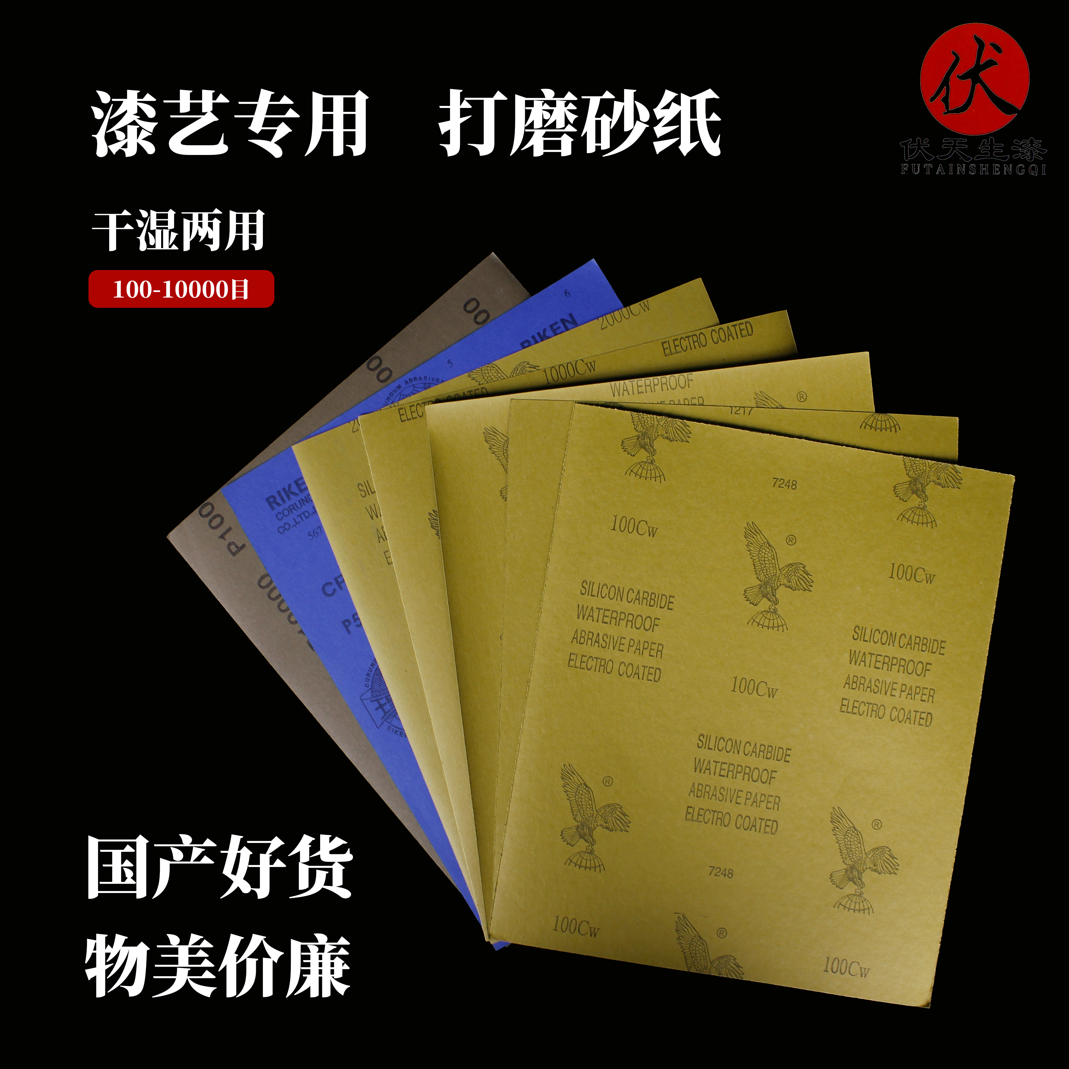 生漆大漆土漆干磨水磨砂纸