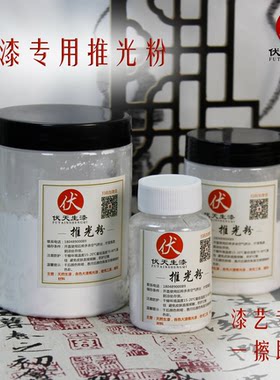 大漆推光粉大漆工艺品推光用