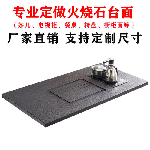 台面功夫茶台天然和鑫火烧石