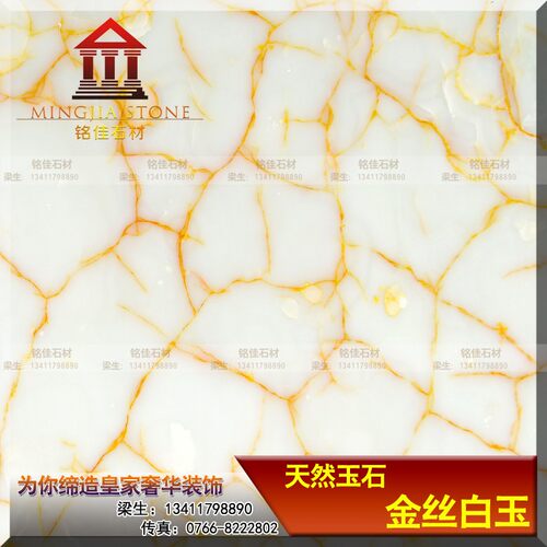 玄关吧新款别墅白玉背景墙地板材电视台面大理石酒店金丝玉石天然