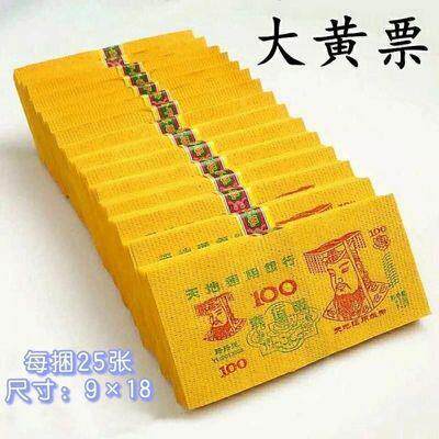 大黄票两整箱720捆烧纸纸钱清明祭祀用品殡葬用品大全批发