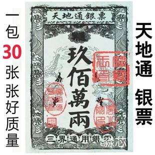 12天地通用银票大全 路路通银票包邮