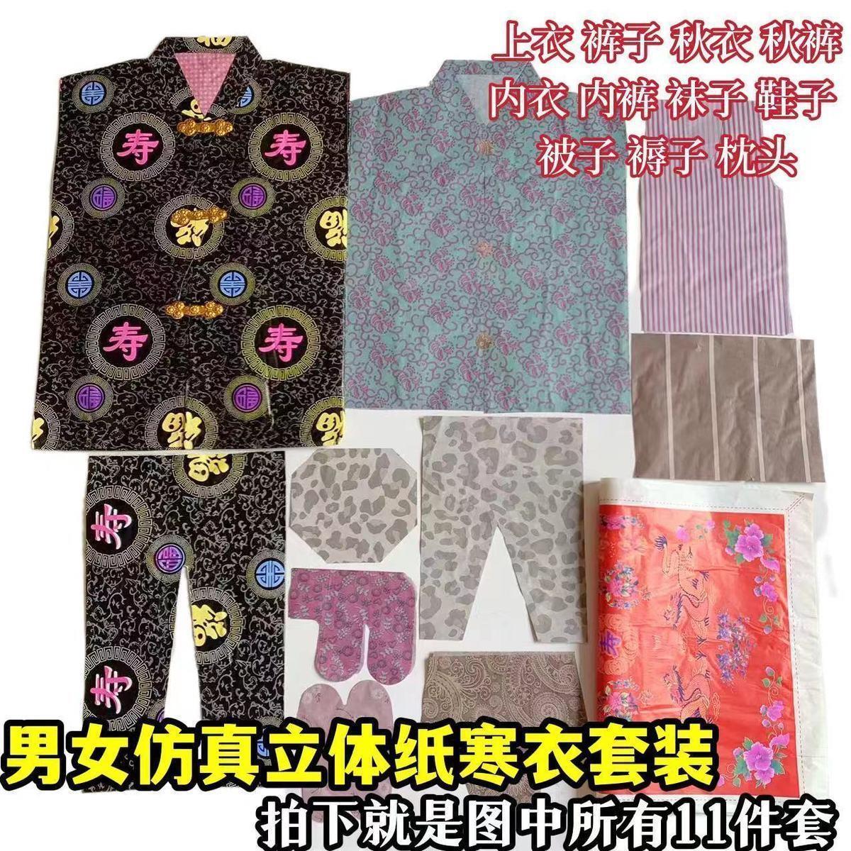 大号纸寒衣全套衣服十一件套寒衣节祭祖衣服阴间衣服烧的纸衣服