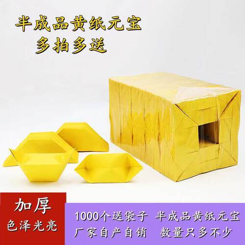 黄纸元宝纸半成品金银印字烧纸批发包邮送袋半成品大中小号切角