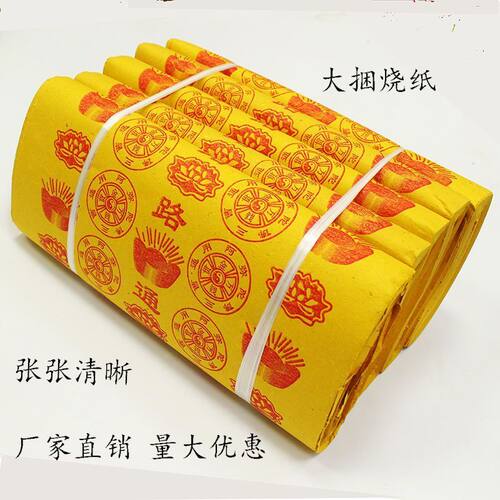 烧纸黄纸元宝纸万贯金钱黄金万两清明上坟纸钱元宝批发天堂用品
