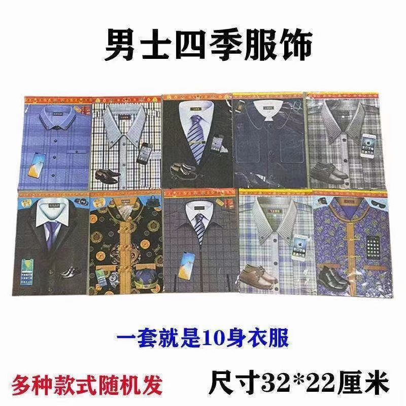 10100件男女式四季衣服套装七月半送寒衣烧纸祭祖上坟纸衣死人用