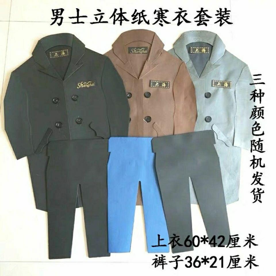 祭祀用品男士纸衣大衣皮衣套装裤子鞋服纸扎上坟十一用品