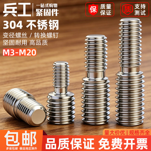 304不锈钢变径螺丝大小头螺钉