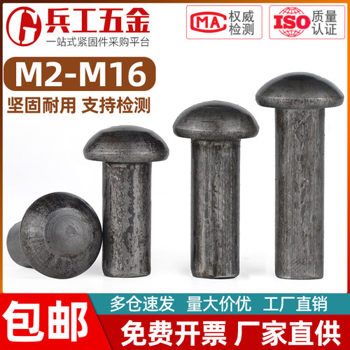 碳钢圆头实心铆钉GB867敲击式