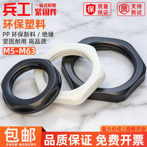 尼龙绝缘材质螺纹清晰耐用螺母