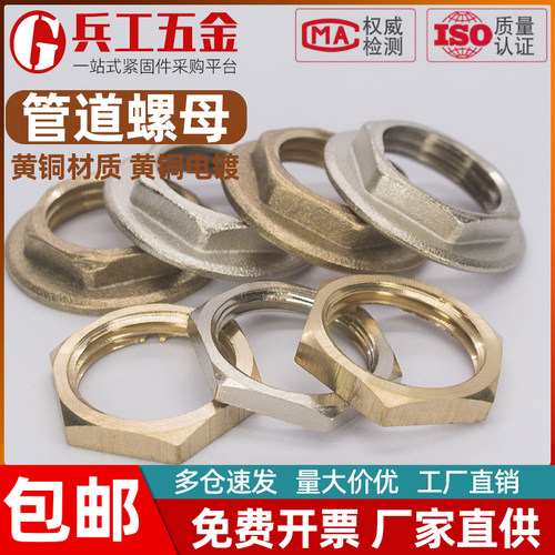 法兰六角并帽螺母1寸水箱接头