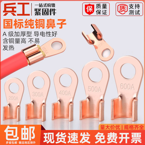 兵工五金铜鼻子纯铜接线搭线