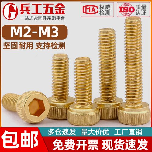 铜螺丝黄铜杯头内六角螺丝