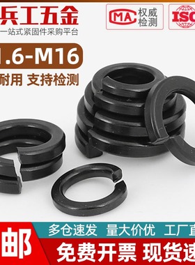 304不锈钢镀黑锌弹簧垫黑色弹垫开口介子M2M3M4M5M6M8M10-M33