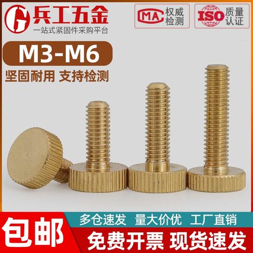 黄铜大平头带滚花手拧螺丝平头