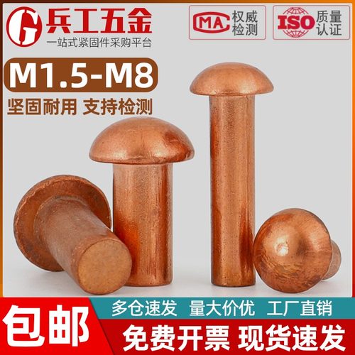 铜圆头实心铆钉GB867半圆头敲击
