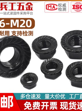 10.9级法兰六角螺母镀锌黑色细牙锁紧螺丝帽 M6M8M10M12M14M16M20