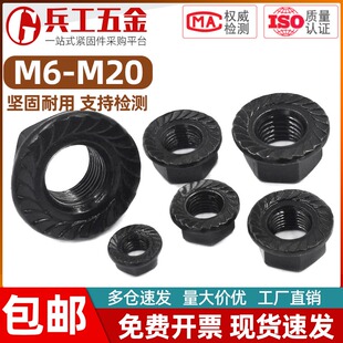 10.9级法兰六角螺母镀锌黑色细牙锁紧螺丝帽 M6M8M10M12M14M16M20