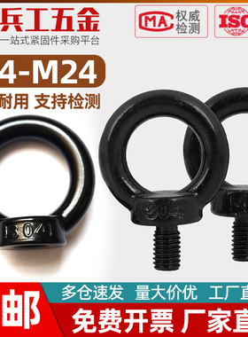 304不锈钢吊环螺栓黑色起重O型螺母 M4M5M6M8M10M12M14M16M18-M24