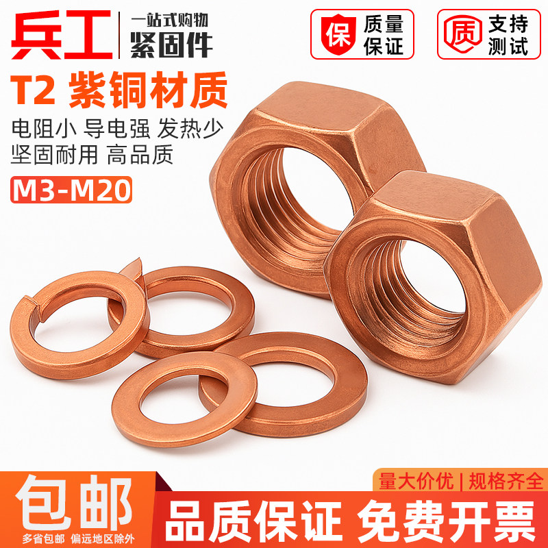 紫铜六角螺母 铜螺母垫片组合 平垫 弹垫 M3M4M5M6M8M10M12M14M16