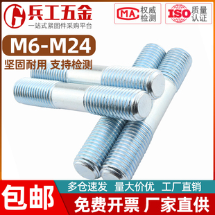4.8级镀锌双头牙螺丝两头牙棒螺栓螺杆M6M8M10M12M14M16M18M20M24