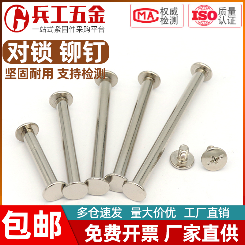 镀镍子母铆钉相册样册对锁螺钉