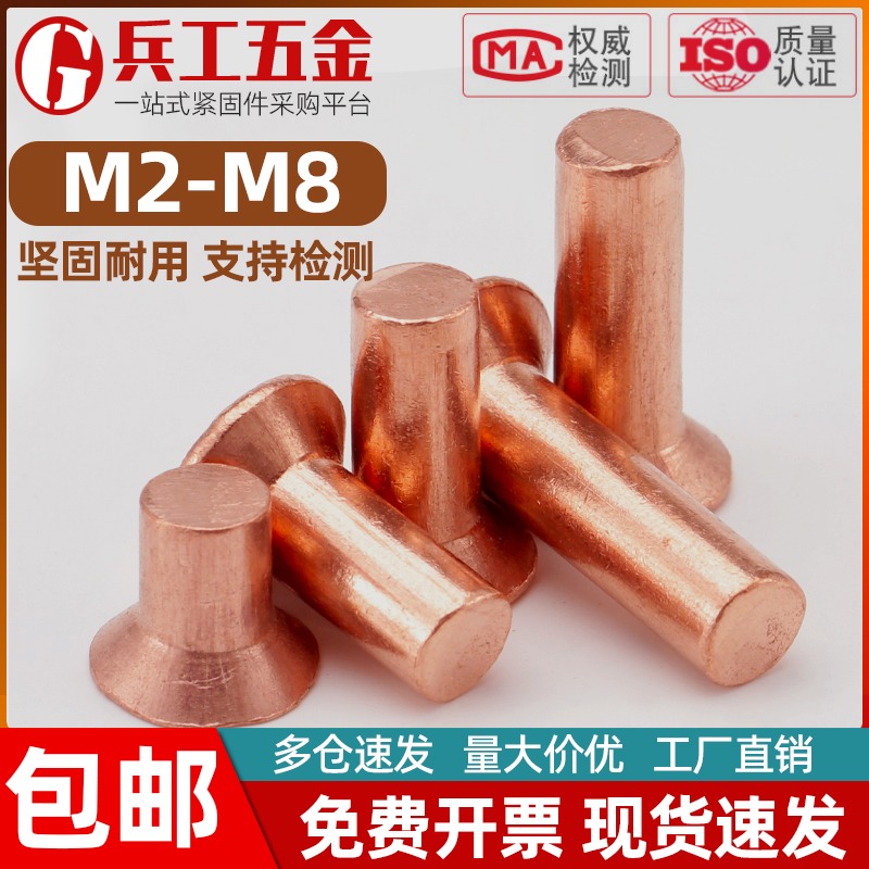 紫铜敲击式实心平头铆钉锥头铆钉
