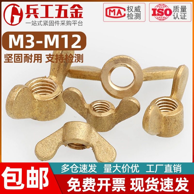 黄铜蝶形螺母蝴蝶元宝羊角螺丝帽手拧铜螺母gb62m3m4m5m6m8m10m12