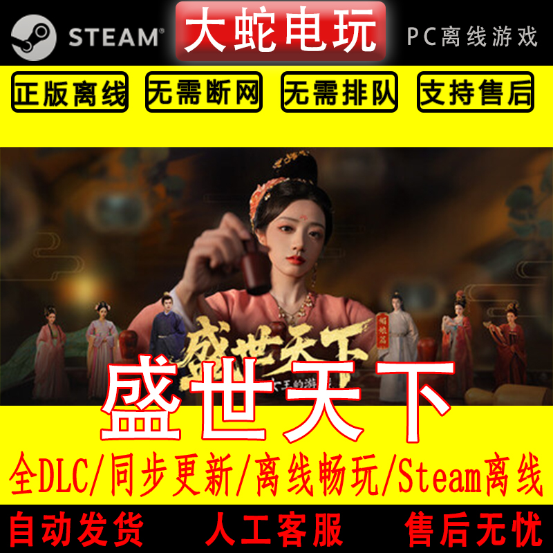 女王的游戏 盛世天下 steam正版离线CDK激活入库游戏影像日租手游