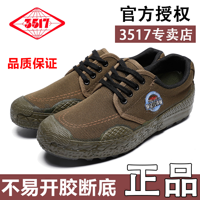 3517解放鞋男女应急农田干活工地