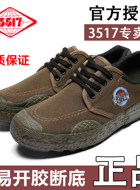 3517解放鞋男女应急救援民工农田干活工地劳保鞋耐磨透气帆布胶鞋