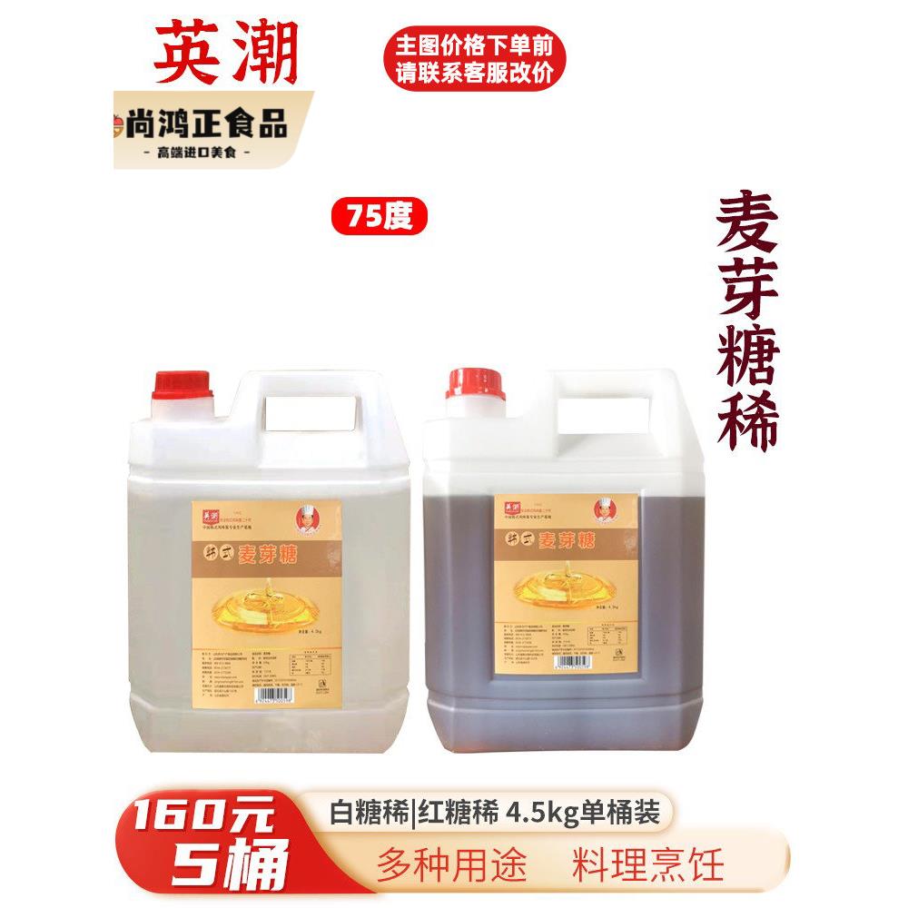 包邮英潮韩式麦芽糖浆4.5kg红糖稀韩式水饴糖稀腌制泡菜辣白菜用