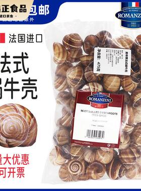 奥帝牌法式蜗牛壳田螺壳西餐摆盘装饰品法国进口意欧escargots