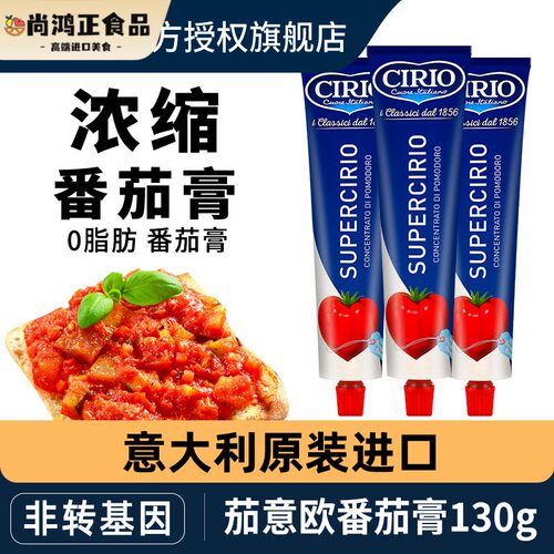 意大利cirio茄意欧浓缩番茄膏130g*3家用儿童意大利面 面0脂肪番