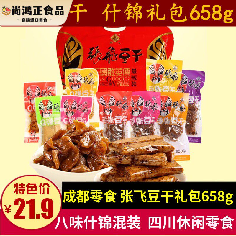 张飞豆干658g成都豆干零食特产量贩装四川小吃八味混装嫩豆干手撕