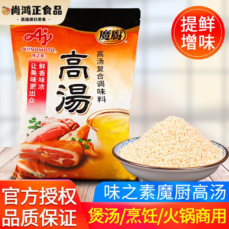 味之素魔厨高汤1000g家用煲汤吊汤烹饪炒菜馄饨提鲜清汤火锅调料