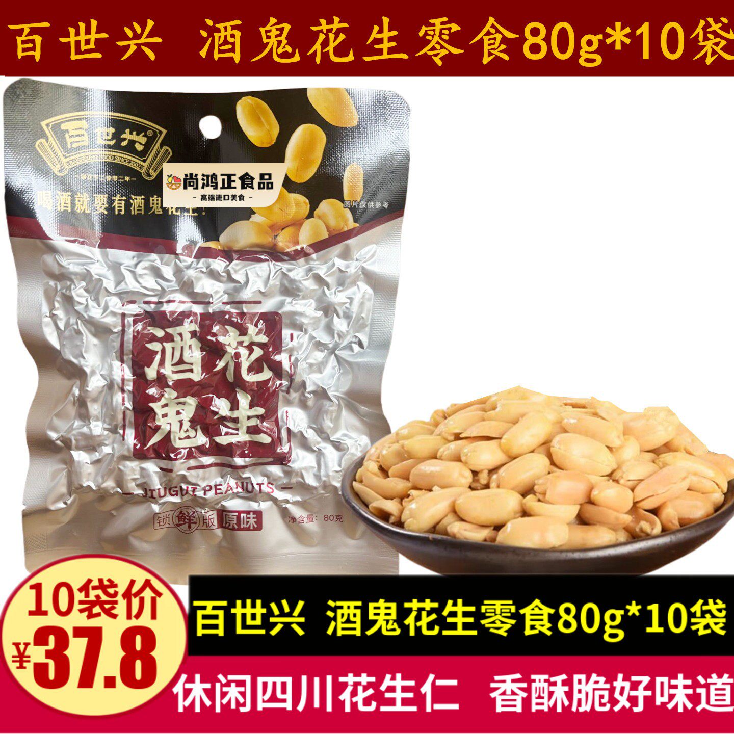 百世兴酒鬼花生80g油炸原味花生米聚会四川特产佐酒酥脆零食小吃