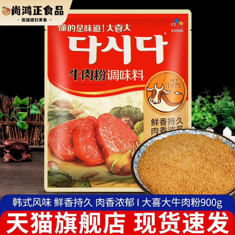 正宗大喜大牛肉粉900g*6炒菜旗舰店提鲜增味火锅汤底料韩式调味料