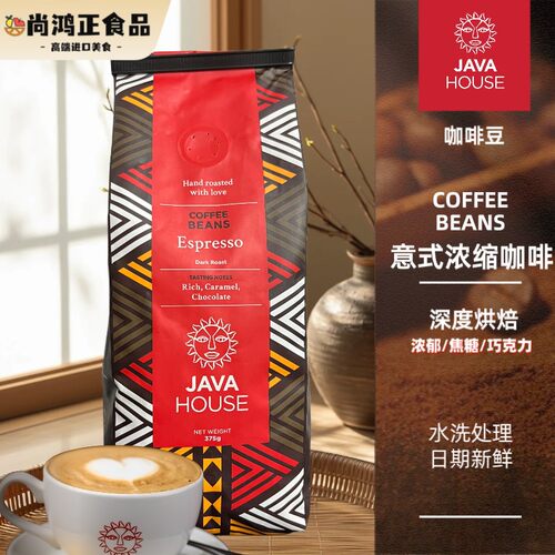 现货 Espresso JAVA House意式浓缩肯尼亚咖啡 高端原装进口 包邮