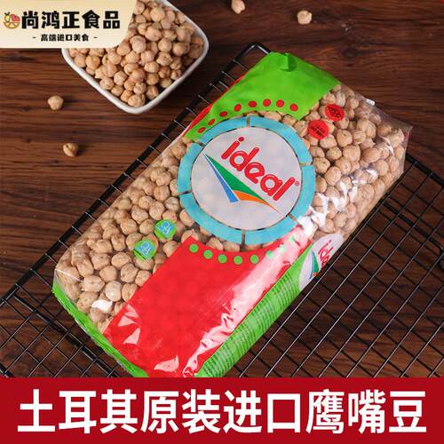 Ideal Chickpeas意得生鹰嘴豆土耳其进口高蛋白高饱腹素食豆杂粮