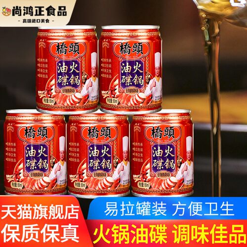 桥头油碟香油蘸料65ml*5罐装家用食用植物调和油四川火锅油碟伴侣
